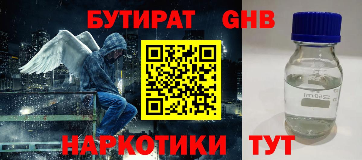 БУТИРАТ вода Ейск