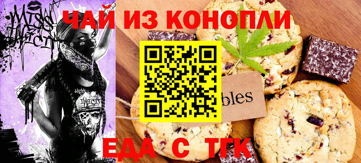 Еда ТГК конопля  Вход с VPN  Ейск 