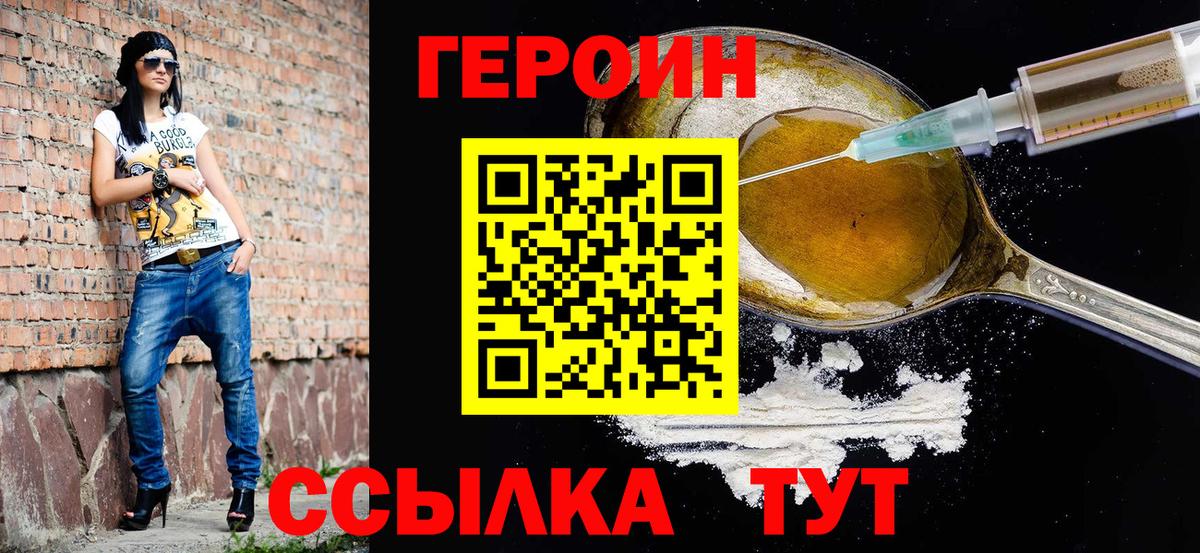 Героин белый Ейск