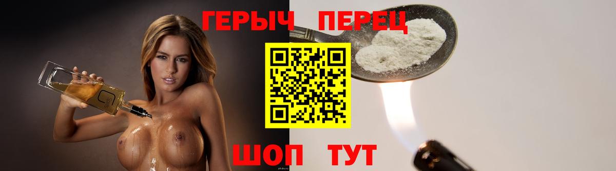 ГЕРОИН Heroin  Вход с VPN  Героин  Ейск 