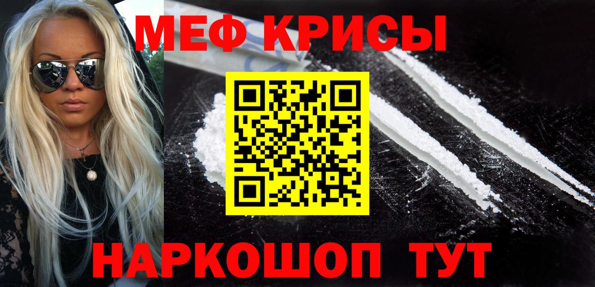 МЕФ мука  МЕФ  Мефедрон  Ейск  Вход с VPN  МЕФ VHQ 