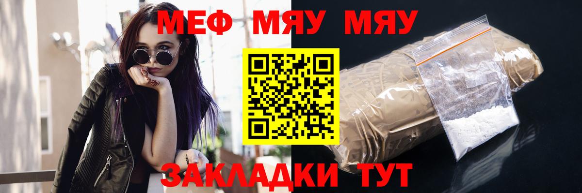 Мефедрон Ейск