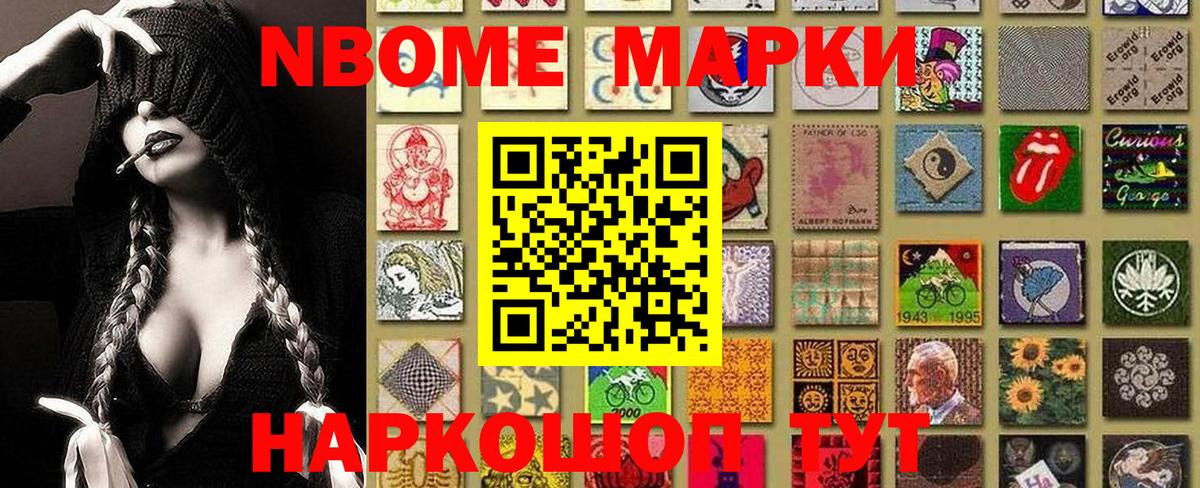 Ейск  Марки N-bome 1500мкг  Марки N-bome 1500мкг  Вход с VPN 
