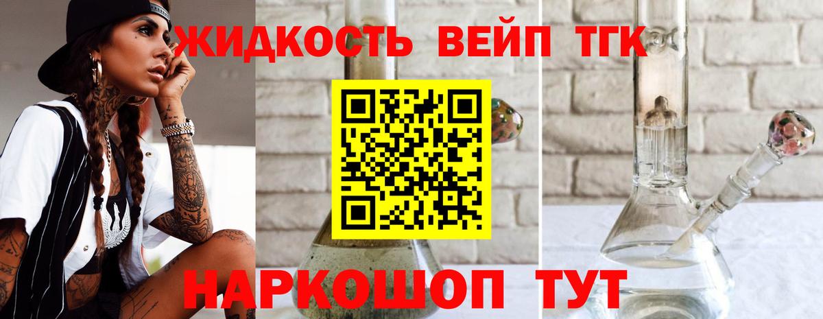 ТГК вейп с тгк Ейск